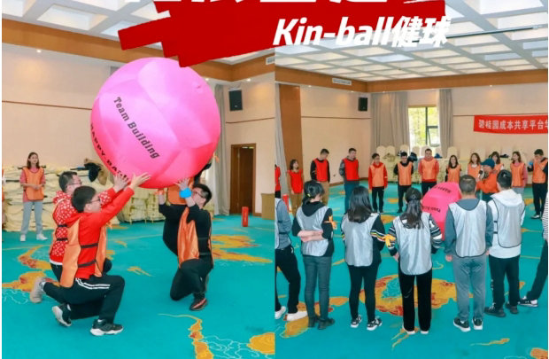 《健球运动团建》|深圳Kin-ball运动类团建