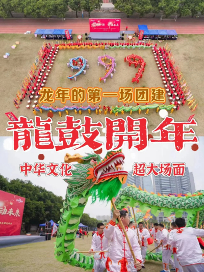 《大型中国龙鼓》·龙腾2024