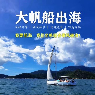 航海大帆船