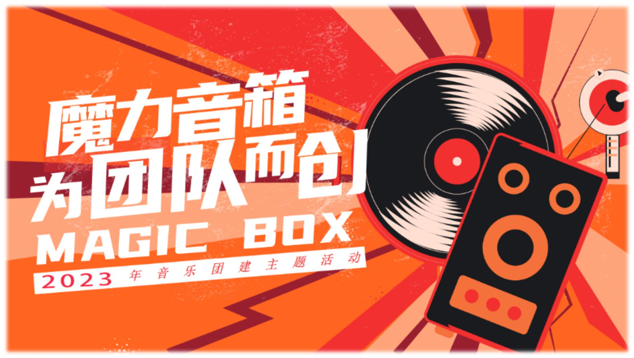 【大鹏·音乐主题团建一天】音乐主题团建、浪骑皮划艇